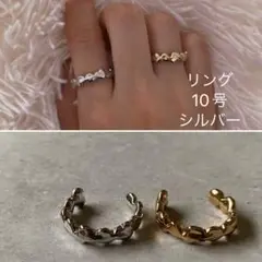 リング・10号・シルバー
