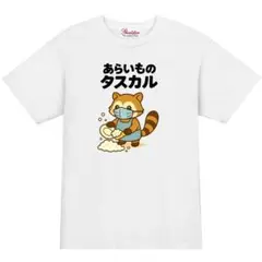 【パロディ白L】5oz洗い物タスカルTシャツ面白いおもしろうけるプレゼント