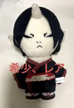 鬼灯の冷徹　鬼灯　レア　ぬいぐるみ