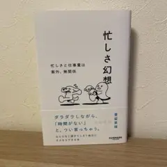 忙しさ幻想