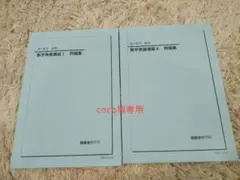 2016年度 鉄緑会 高1数学 数学発展講座問題集