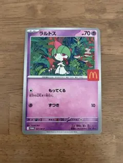 ポケモンカード　マクドナルド　ラルトス