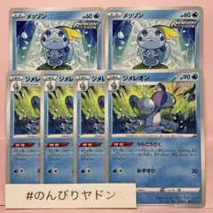 メッソン　どんどんよぶ　2枚　ジメレオン　うらこうさく　4枚　pcg802