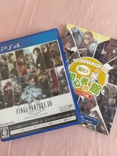 FF14 PS4 ソフト　ガイドブック付き
