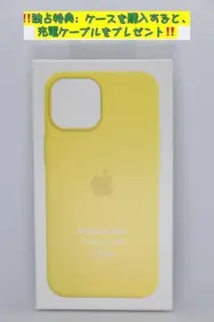 新品純正互換品-iPhone13miniシリコーンケース-レモンゼスト-イエロー