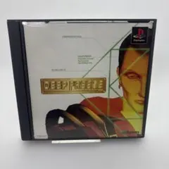 DEEP FREEZE ディープフリーズ PS1