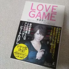 Love game
