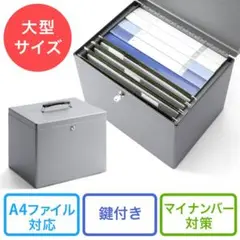 鍵付きファイルボックス 取手付き A4ファイル収納可能　サンワサプライ