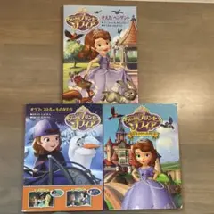 ちいさなプリンセス　ソフィア　絵本 3冊セット