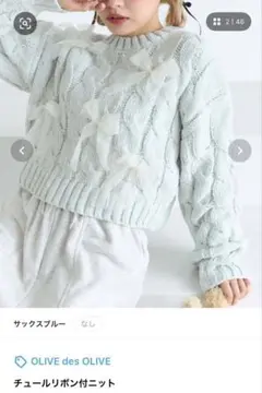 OLIVE des OLIVE チュールつきリボンニット