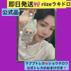 RIIZE ODYSSEY ラキドロ　トレカ ラブブ　ミニレコード　ショウタロウ