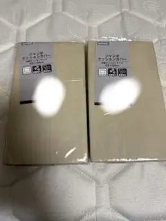 ニトリ　ベージュ ジャンボクッションカバー 65×65 2個セット