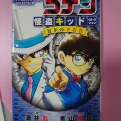 名探偵コナン 怪盗キッド セレクション　美品
