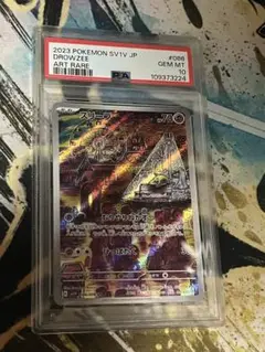 スリープ AR psa10
