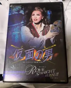 宝塚 ミュージカル 仮面の男/ドリームステージ ROYAL …
