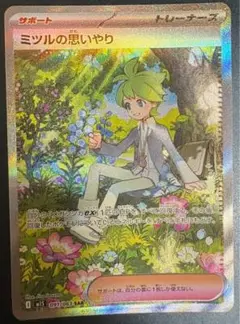 ポケモンカード　ミツルの思いやり　sar ミツルのおもいやり　メガシンフォニア