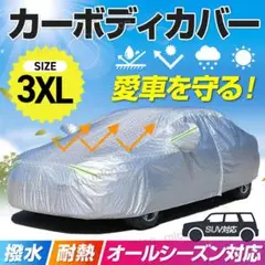 ボディカバー 車 カーカバー UVカット防水 紫外線 盗難防止 セダン SUV