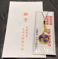 天河神社根付けのペンダント 五十鈴 | 大峯本宮天河大辨財天社
