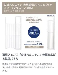 のぼれんニャン 拡張パネル