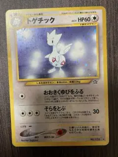 【旧裏】トゲチック ★ 拡張パック第1弾 金、銀、新世界へ…