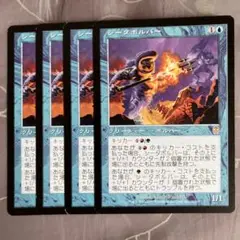MTG シータボルバー 4枚セット