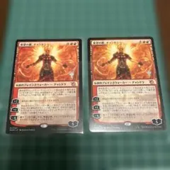 希望の標、チャンドラ