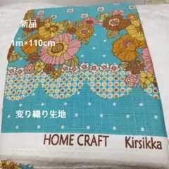 新品 HOME CRAFT フラワープリント変り織り生地1m×110cm