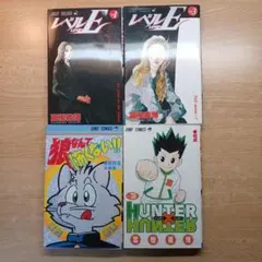 冨樫義博4冊(レベルE v.3 (Full moon…!) など