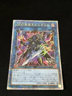 遊戯王 DDD 深淵王ビルガメス 25th シークレットレア 2枚セット