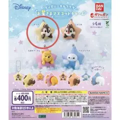 お星さまマスコットチャーム チップ2個セット