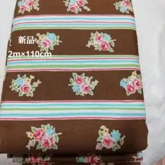 新品 花柄ストライプの綿生地 茶色2m×110cm