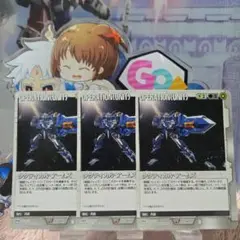 ガンダムウォー 白 O-S45 タクティカル・アームズ 3枚セット 乱世
