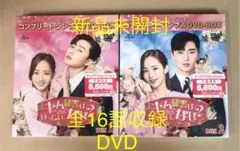 新品未開封☆キム秘書はいったい,なぜ? DVD-BOX1,2 セット韓国ドラマ