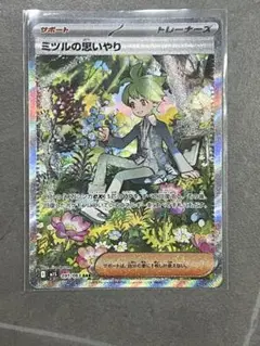 ポケモンカード　ミツルの思いやりsar