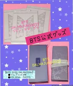 公式商品【BTS DALMAJUNG】グッズ 4点セット