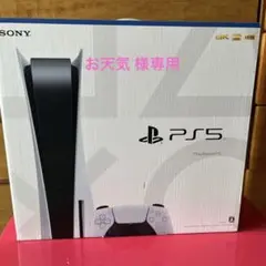 プレイステーション5