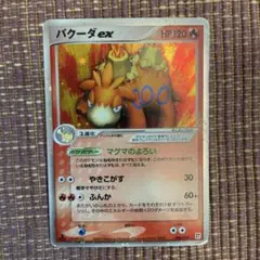 バクーダex ポケモンカード