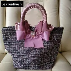 Le creative ？ レクリエイティブ トートバッグ　ツイード／リボン