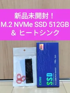 【新品未開封】M.2 NVMe SSD 512GB ヒートシンク付(検索 480