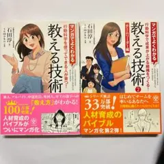 【マンガでよくわかる！教える技術 1・2巻セット】