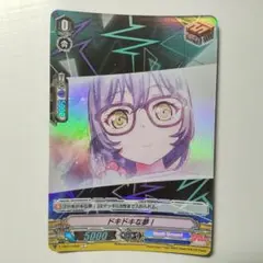 ⑤ ドキドキな夢！ ヴァンガード ヴァンガ Vanguard バンドリ