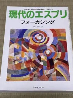 フォーカシング