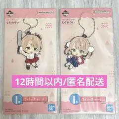 一番くじ　しぐれうい　I賞　ラバーチャーム　2種