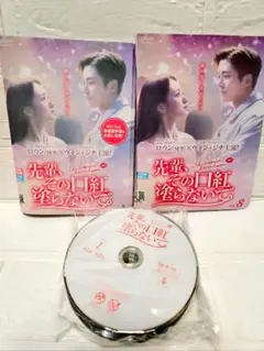 【韓国ドラマ】DVD『先輩、その口紅塗らないで』(全話) レンタル落ち Amazon.co.jp: 先輩、その口紅塗らないで 全16枚 第1話～第32話