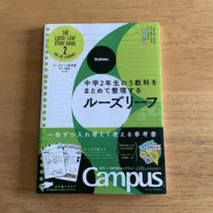 ルーズリーフ参考書 5教科 中2
