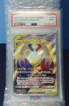2025年最新】ラティアス&ラティオスgx sa psa9の人気アイテム