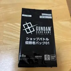 GUNDAM CARD GAME ショップバトル優勝者パック01