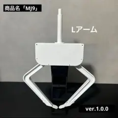 Alva様 UFO9 自作 アームユニット コンプリートセット SMLアーム わっほい様専用】 UFO9 自作 アームユニット コンプリートセット