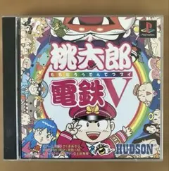 桃太郎電鉄V