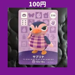 ★サブリナ どうぶつの森 あつ森 amiibo アミーボ カード